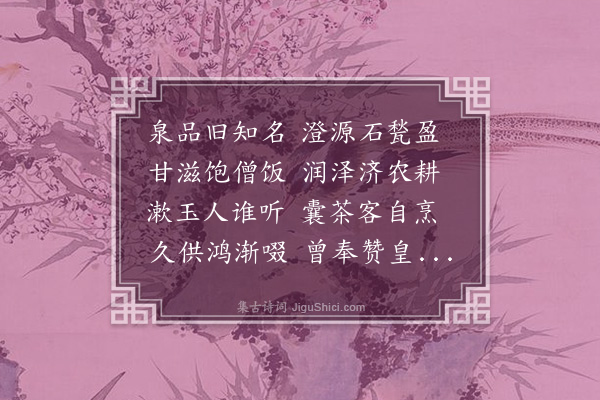 王汾《题陆子泉》