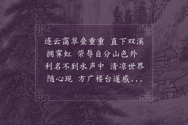 苏澥《题石桥》