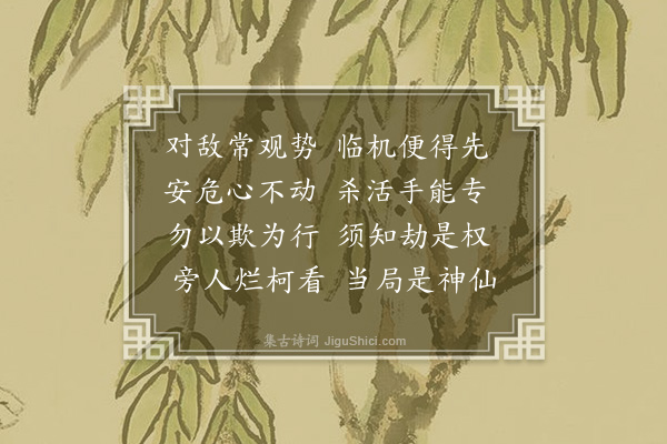 杨绘《劫权》