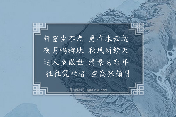 贾收《具区阁》