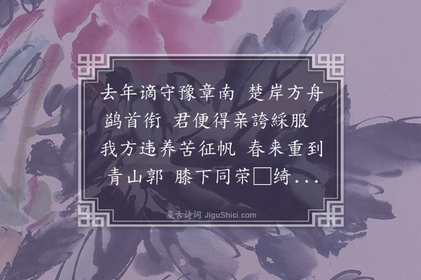 吕大防《送朱寿昌迎母东归》