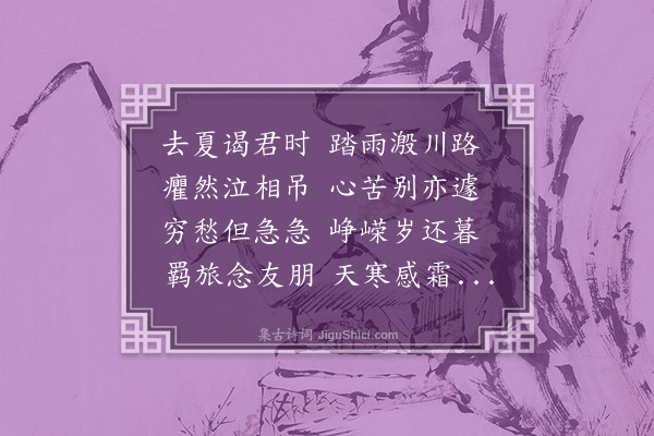 范纯仁《寄谢师直》