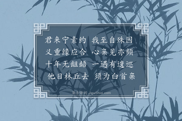 范纯仁《赠师宰》