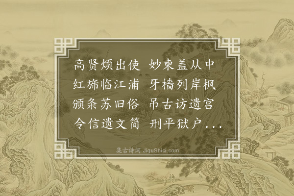 范纯仁《和毛维瞻郎中见寄》