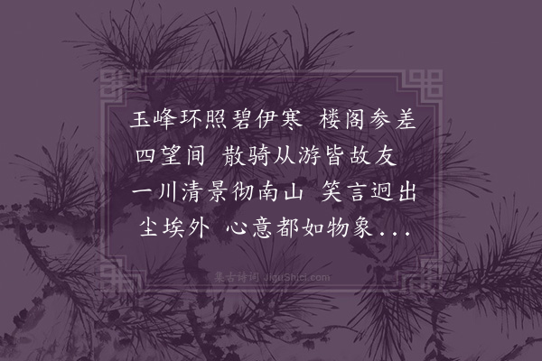 范纯仁《陈和叔游龙门先归》