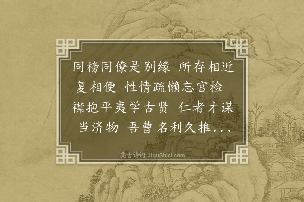 范纯仁《和张统贯之同年》