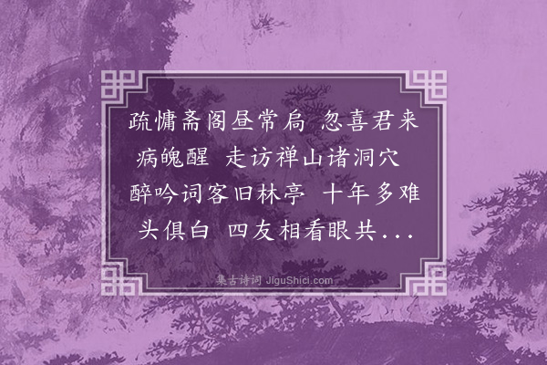 范纯仁《和王著作见寄》