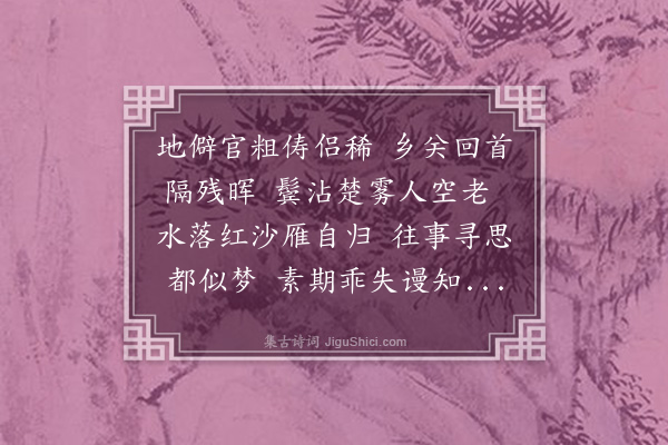 范纯仁《和谢师厚见寄》