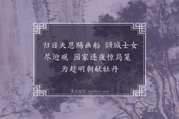 范纯仁《效宫词体上文太师十绝·其十》