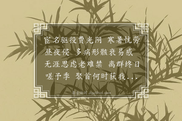 范纯仁《寄二弟》