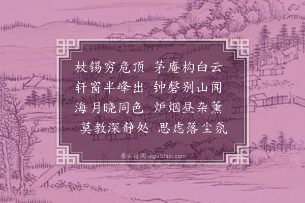 许广渊《净名院》