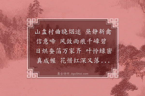 许广渊《和晁令首夏道中》