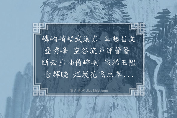 李渤《昌山》