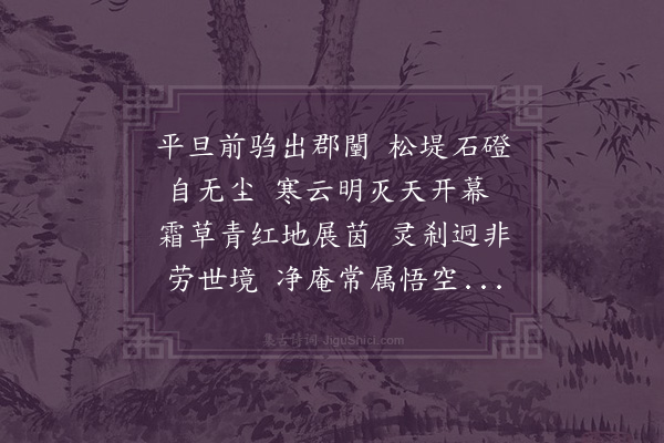 陆长倩《游碧照庵·其二》