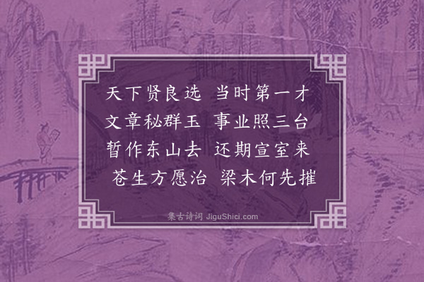 沈遘《吴正肃公挽歌辞三首·其一》
