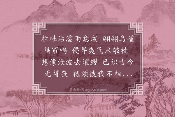 王安国《雨意》