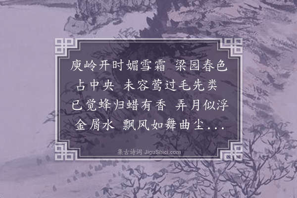 王安国《黄梅花》