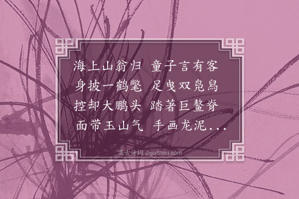 徐积《代玉师谢苏子瞻》