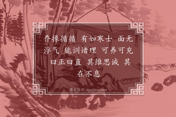 徐积《送乔司法》