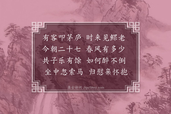 徐积《赠钱思权·其二》