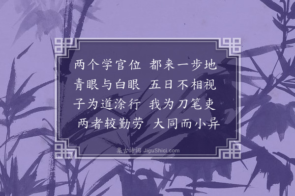 徐积《答钱思权》