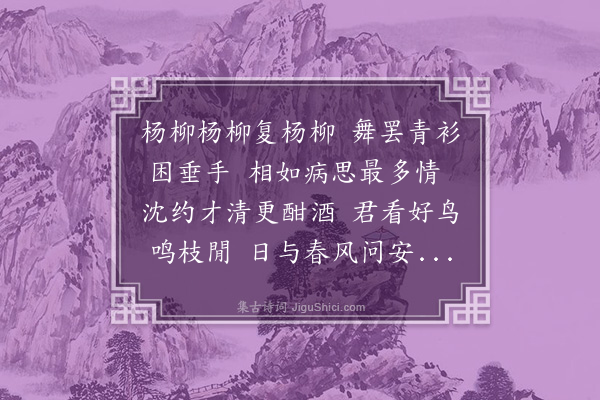 徐积《杨柳枝》