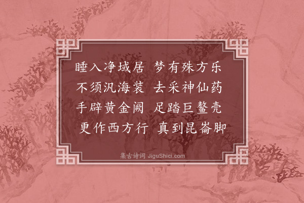 徐积《睡·其一》