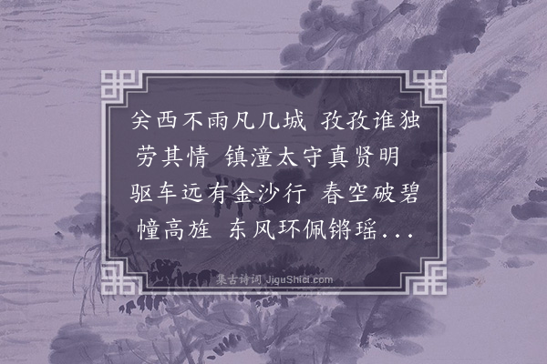 徐积《金沙行》