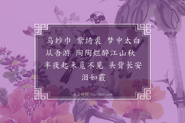 徐积《梦李白》