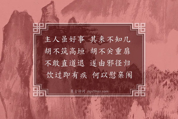 徐积《逃席》