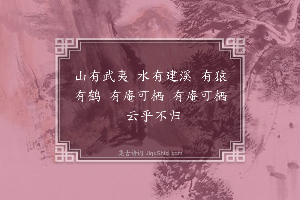 徐积《谢秀才晦庵》