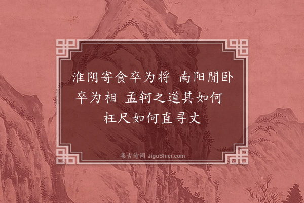 徐积《偶述》