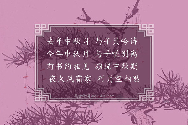 徐积《中秋月下作赠吕秘校》