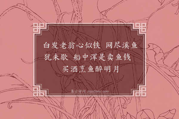 徐积《渔翁》