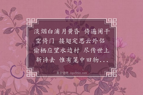 徐积《赠玉师失鹦鹉·其二》