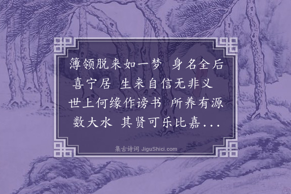 徐积《和路朝奉新居·其八》