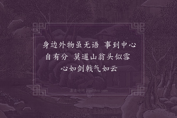 徐积《山翁答无分之句》