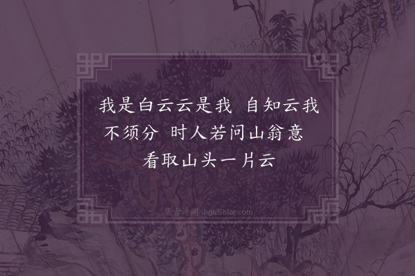 徐积《答白云之句·其一》