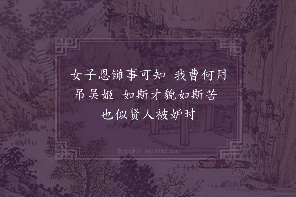 徐积《妾薄命·其四》