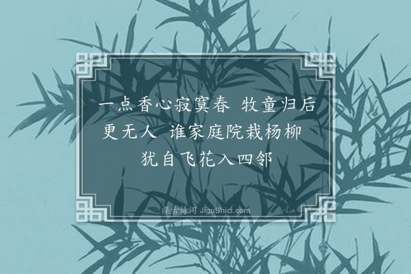 徐积《野花》