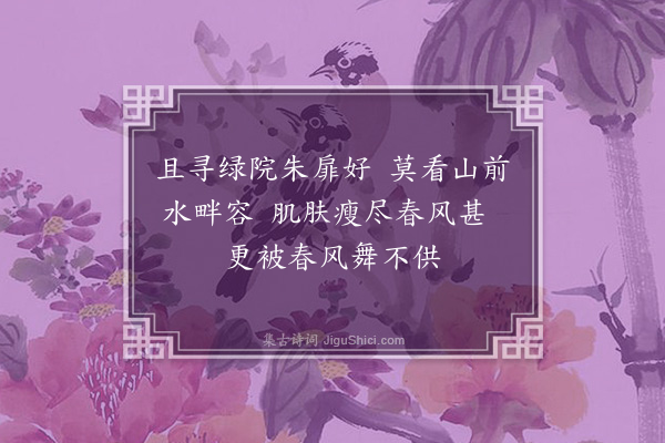 徐积《绿杨·其二》