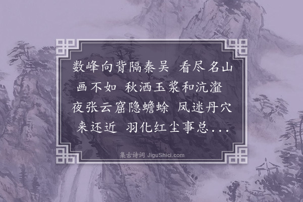 徐积《华山·其一》