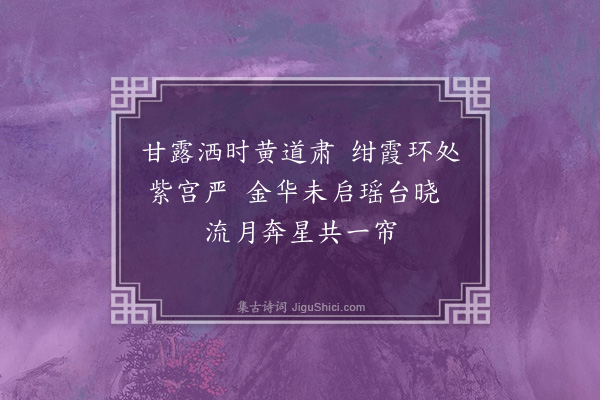 徐积《天都仙·其一》