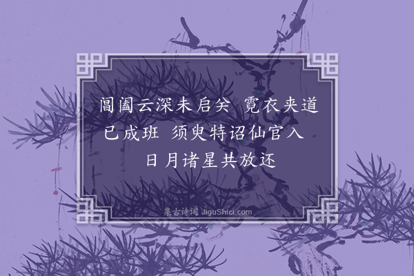 徐积《早朝仙·其三》