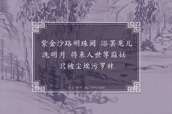 徐积《又水仙·其一》