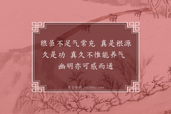 徐积《饥仙》