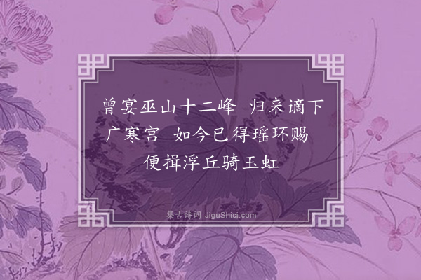 徐积《谪仙·其一》