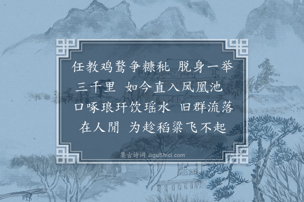 徐积《鹤》