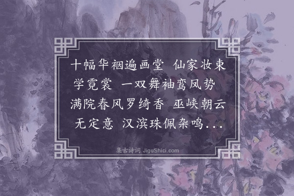 徐积《舞》