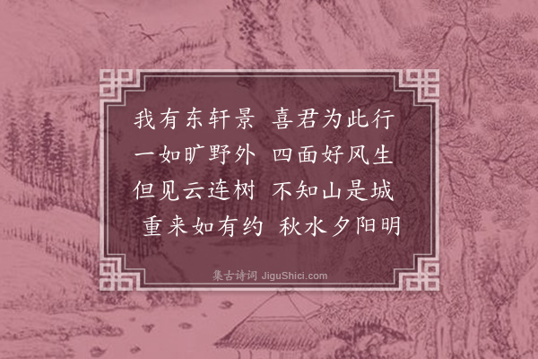 徐积《题东轩·其一》